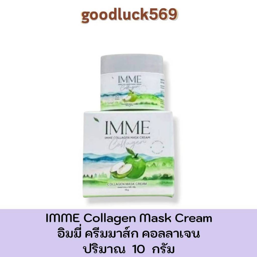 คอลลาเจนมาส์กครีม พี่หนิง IMME Collagen Mask Cream สกินแคร์ Skincare