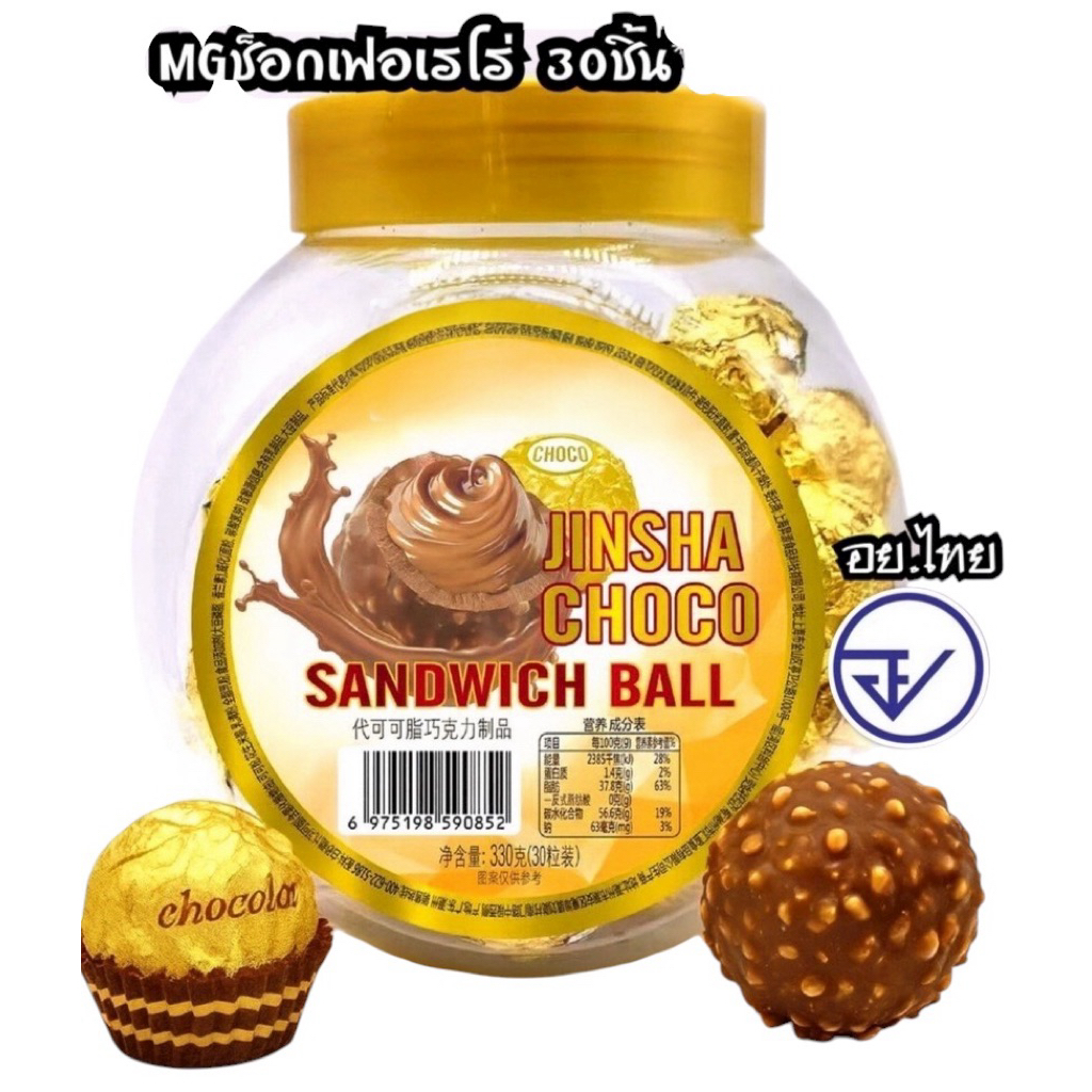 ช็อกเฟอเรโร่ 1กระปุก 30ลูก มี อ.ยไทย