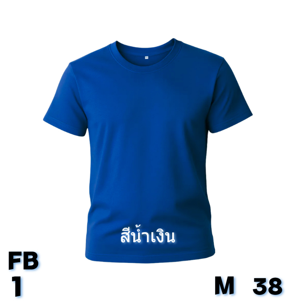 เสื้อยืด สีพื้นผ้าคอตตอน FK 3 ) 7 ขนาด  M   XL  ผ้าสีพื้นเนื้อผ้ายืดหยุ่นได้สวมใส่สบายตัว