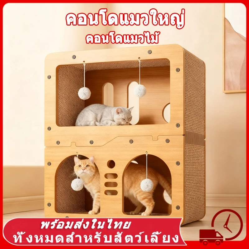 คอนโดแมว ที่ลับเล็บแมว คอนโดแมวไม้ บ้านแมว คอนโดแมวขนาดใหญ่ ขนาดใหญ่ ของเล่นแมว สไตล์ใหม่ ใช้ได้ทุกฤดูกาล ไม่ใช้พื้นที่