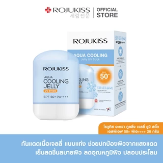 ROJUKISS Aqua Cooling Jelly UV Stick SPF50+ PA++++ 20g โรจูคิส กันแดดแท่ง เนื้อเจลลี่บางเบาเย็นสดชื่น เกลี่ยง่าย