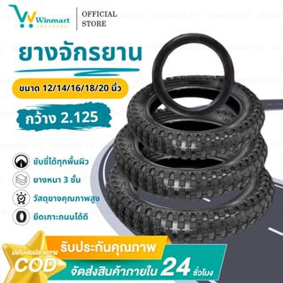 ยางนอก+ยางใน จักรยาน ขนาด 12/14/16/18 นิ้ว ยางนอก หน้ากว้าง …