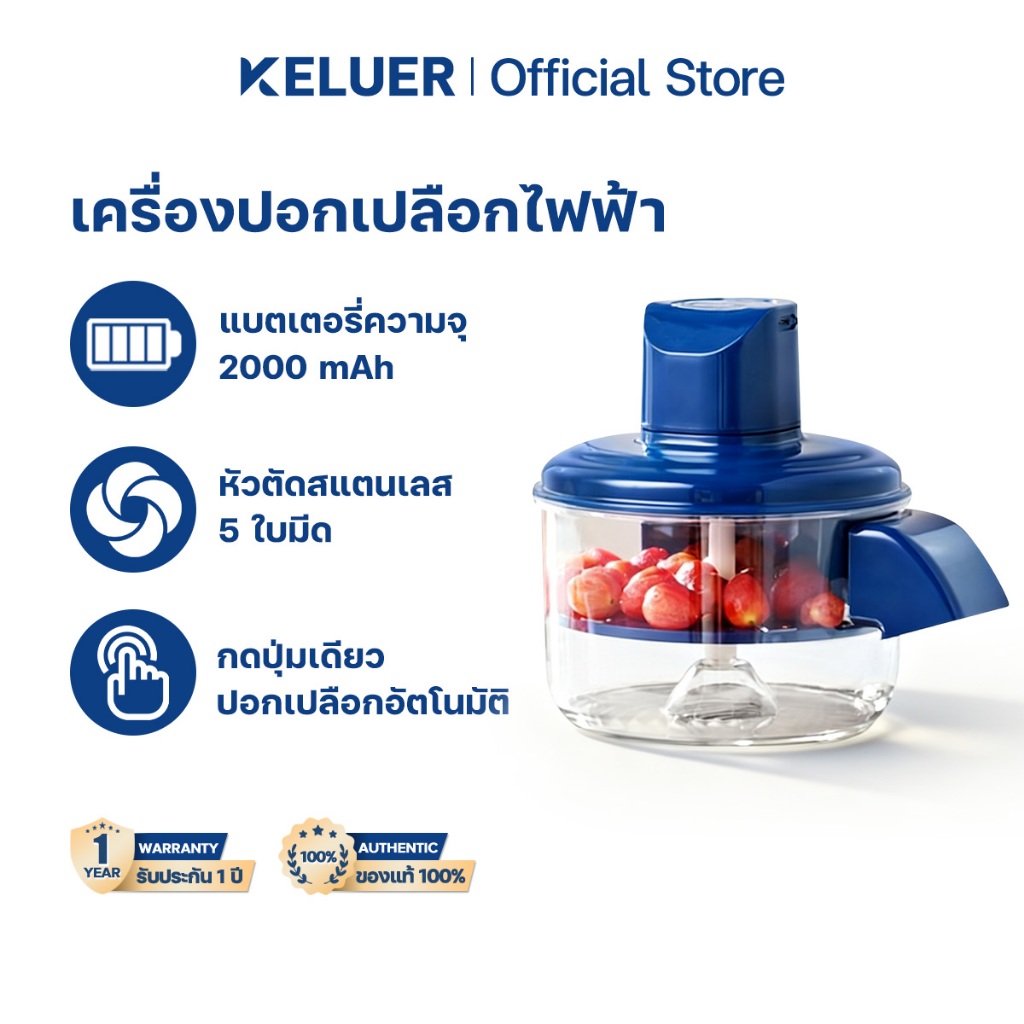 Keluer เครื่องปอกเปลือกไฟฟ้า เครื่องปอกเปลือกองุ่นไฟฟ้าอัตโนมัติ การชาร์จ USB ปอกเปลือกองุ่น มะเขือเทศ กระเทียม