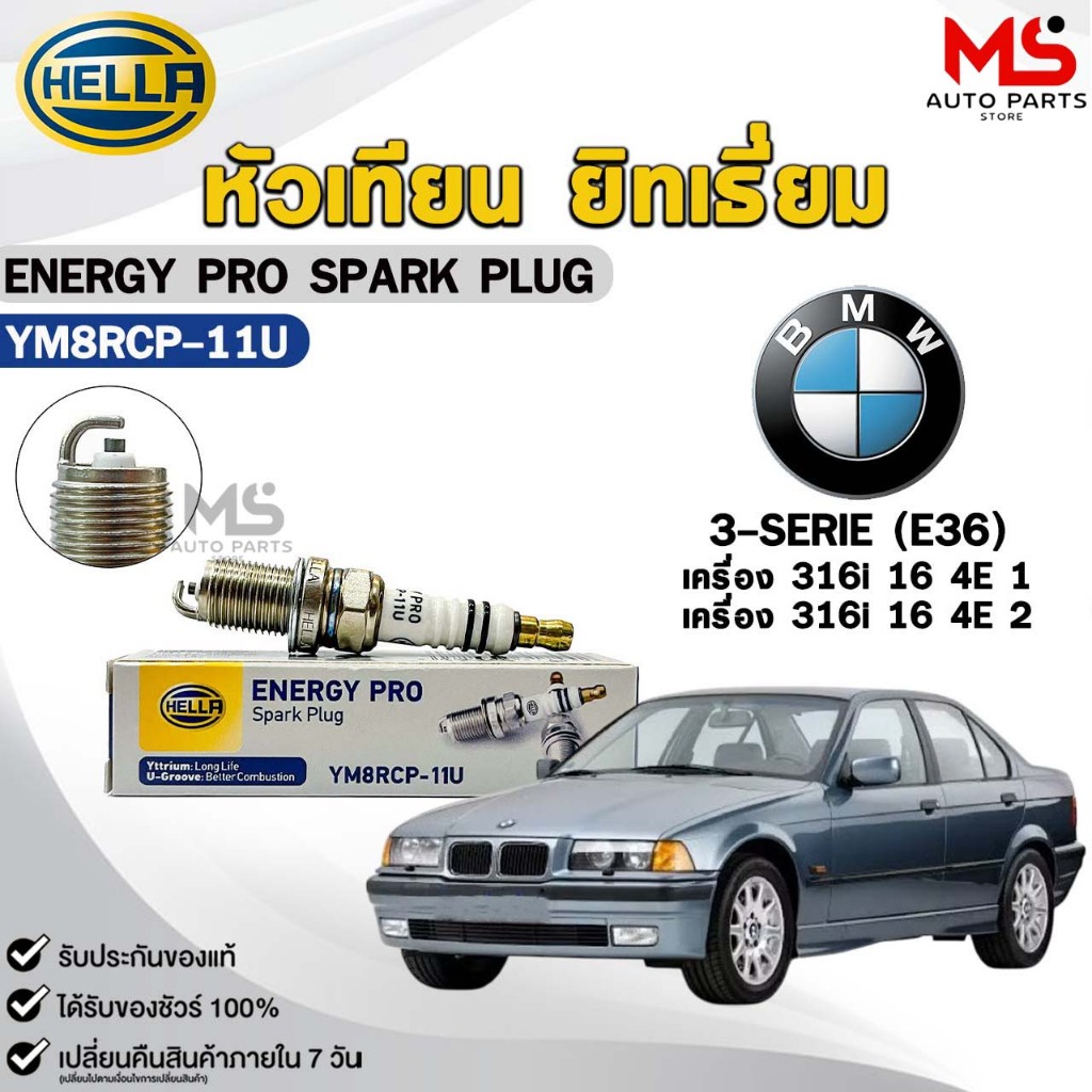 หัวเทียน ยิทเธียม HELLA ( 1 หัว ) BMW 3-SERIE (E36) TOURING, COUPE, CABRIOLET ENERGY PRO เฮลล่า บีเอ