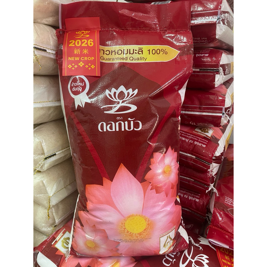 ข้าวขาวหมอมมะลิ 100% ตราดอกบัว (ตงฮั๊ว) ใหม่ต้นฤดู ปี 2026 15kg