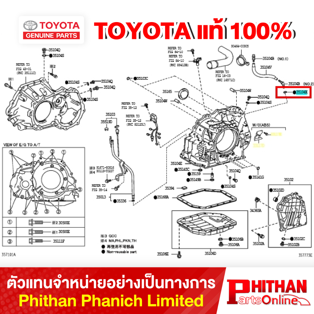 โอริง โตโยต้า RING O TOYOTA 90301-06005 35-03