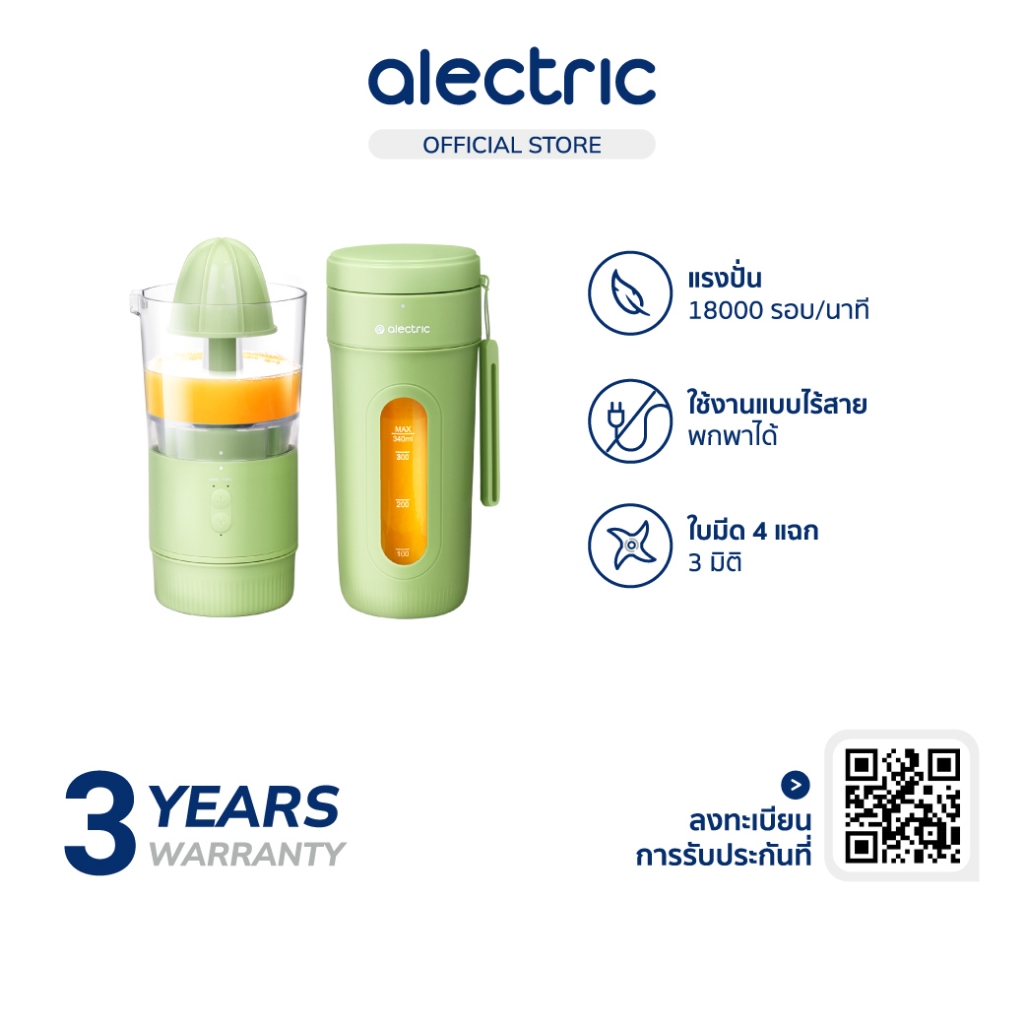Alectric Juicer Blender เครื่องปั่นพกพา 2in1 พร้อมที่คันน้ำส้มอัตโนมัติ รุ่น A-JB1 - รับประกัน 3 ปี