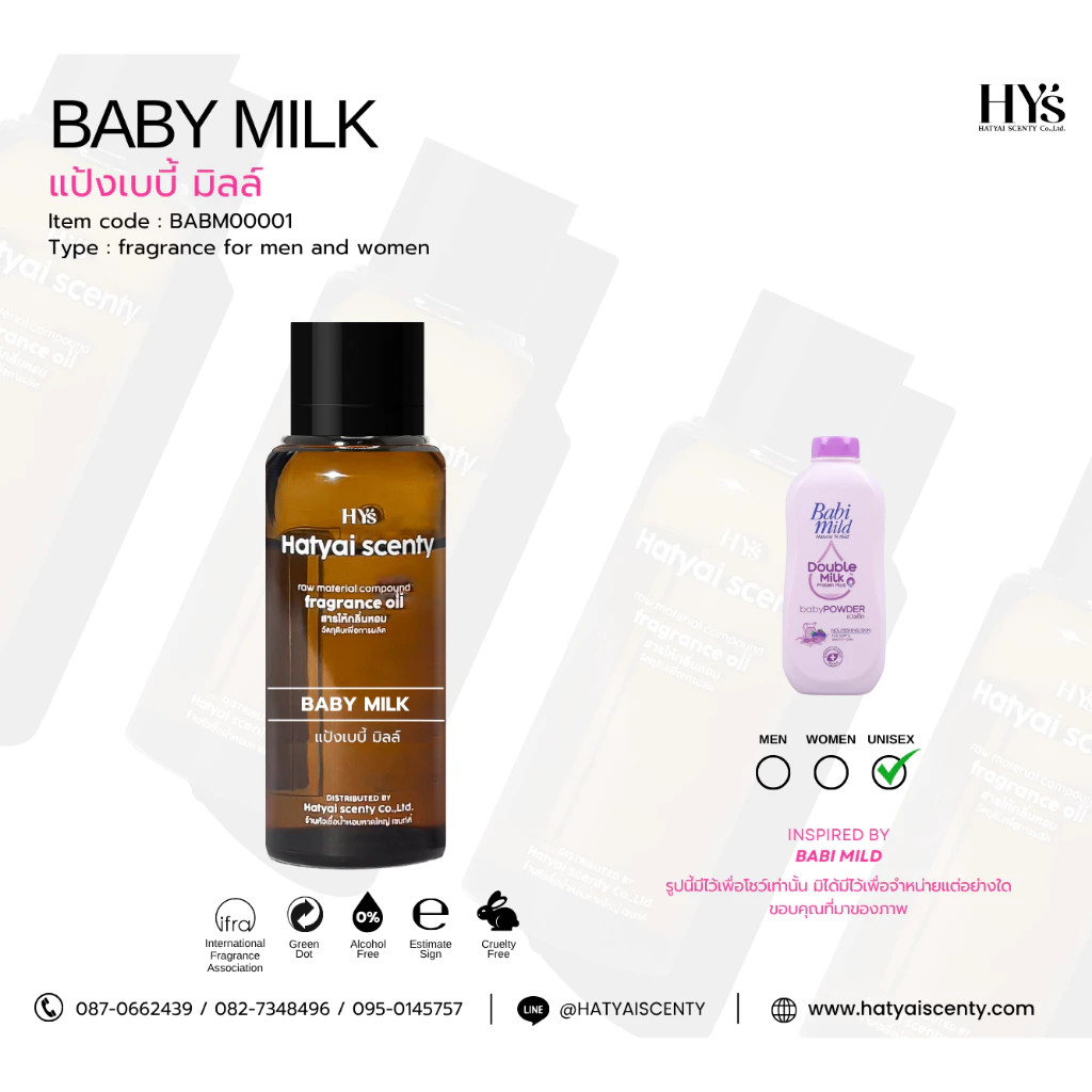 หัวเชื้อน้ำหอม กลิ่น BABY MILK เบบี้ มิลล์
