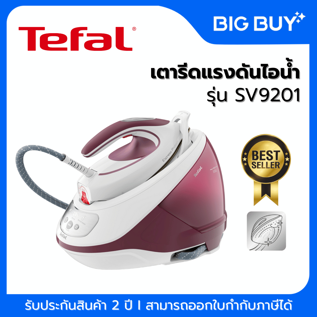 TEFAL เตารีดแรงดันไอน้ำ รุ่น SV9201 กำลังไฟ 2830 วัตต์ ความจุ 1.8 ลิตร