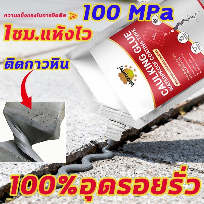 ✔1ชม.แห้งไว ✔เป็นมิตรต่อสิ่งแวดล้อมวัสดุอุดรอยต่อ ยาแนว กาวยาแนว เติมช่องว่างกา กาว กาวอุดรอยแตกร้าวกันรั่วซึม กาวกันน
