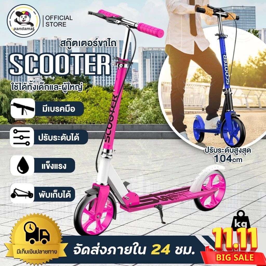 Scooter สกู๊ตเตอร์2ล้อ  พับได้ (มีเบรกมือ) สกู๊ตเตอร์เด็ก/ผู้ใหญ่Scooter สกูตเตอร์ขาไถ