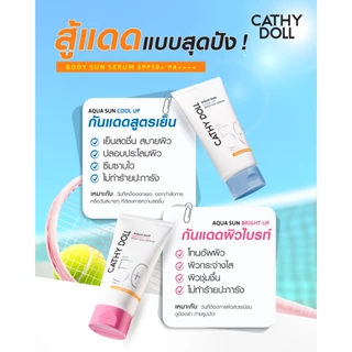 CATHY DOLL Aqua Sun Body Sun Serum SPF50+ PA++++ เคที่ดอลล์ เซรั่มกันแดดตัว 50ml./140ml.