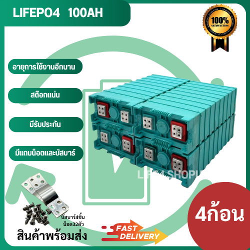 แบตเตอรี่​ ลิเธียม​ lithium ion Lifepo4 3.2V GRADE A 100ah​ gg UPS​ Battery​ ระบบโซล่า คัดสรรอย่างดี แถมฟรีน็อต32ตัว บาร