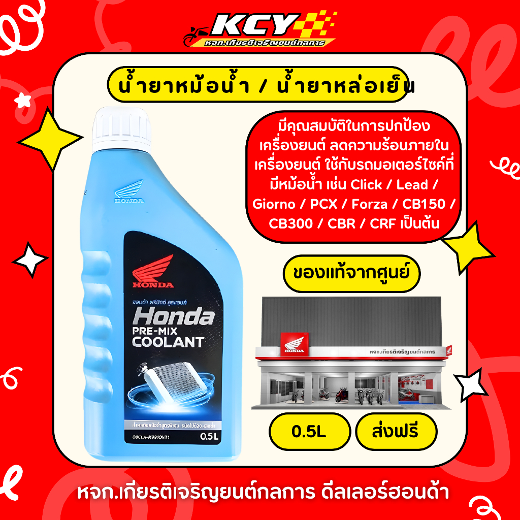 COOLANT HONDA น้ำยาหล่อเย็น HONDA (ของแท้เบิกศูนย์) - 08CLAM9910NT1
