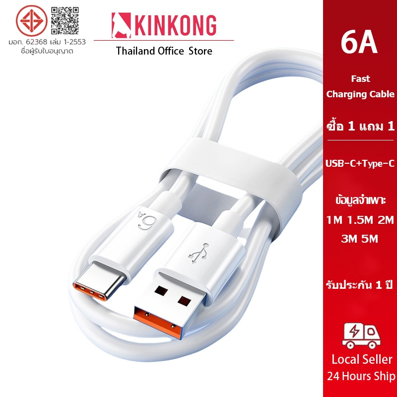 KINKONG สายชาร์จ Type C 6A 1เมตร 1.5เมตร 2เมตร 120W สายชาร์จเร็ว UBS to Type c รองรับ Android