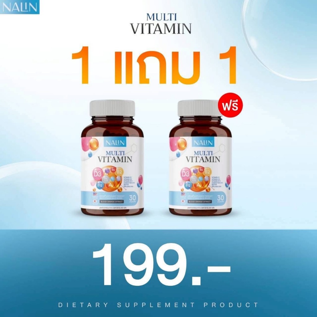 ลดในไลฟ์𝟱𝟬%=3 กระปุก 90 แคปซูล นลินมัลติวิตามิน Nalin Multi Vitamin ดูแลสุขภาพ