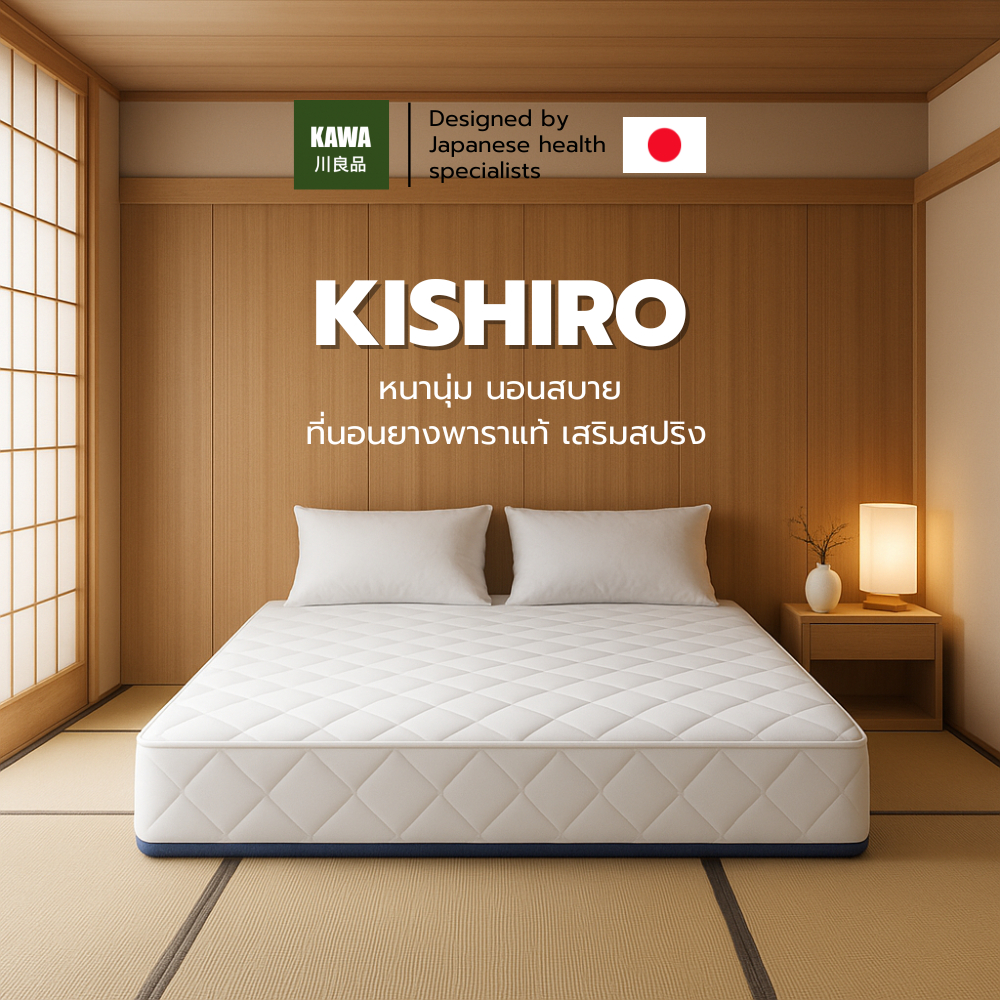 ตกแต่งบ้าน  Kawa ที่นอนยางพาราแท้เสริมสปริง รุ่น Kishiro ความหนา 10 นิ้ว หนาแน่น นอนสบายรองรับสรีระ ลดอาการปวดหลัง ราคาพิเศษ