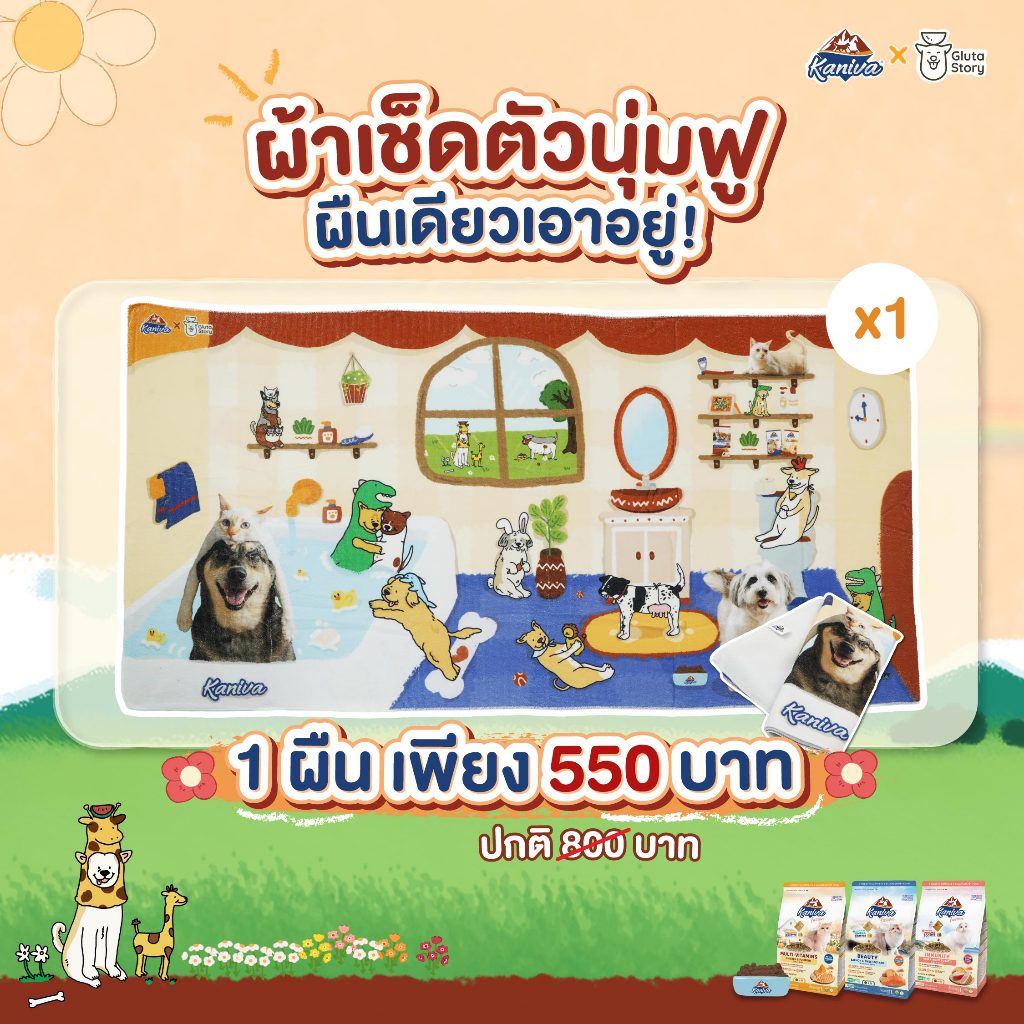 Kaniva X Gluta Story Special Merchandise เปิดโกดัง 4