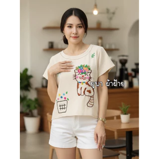 เสื้อคอกลมผ้าฝ้ายปักมือ ลายน่ารัก🐢🐢