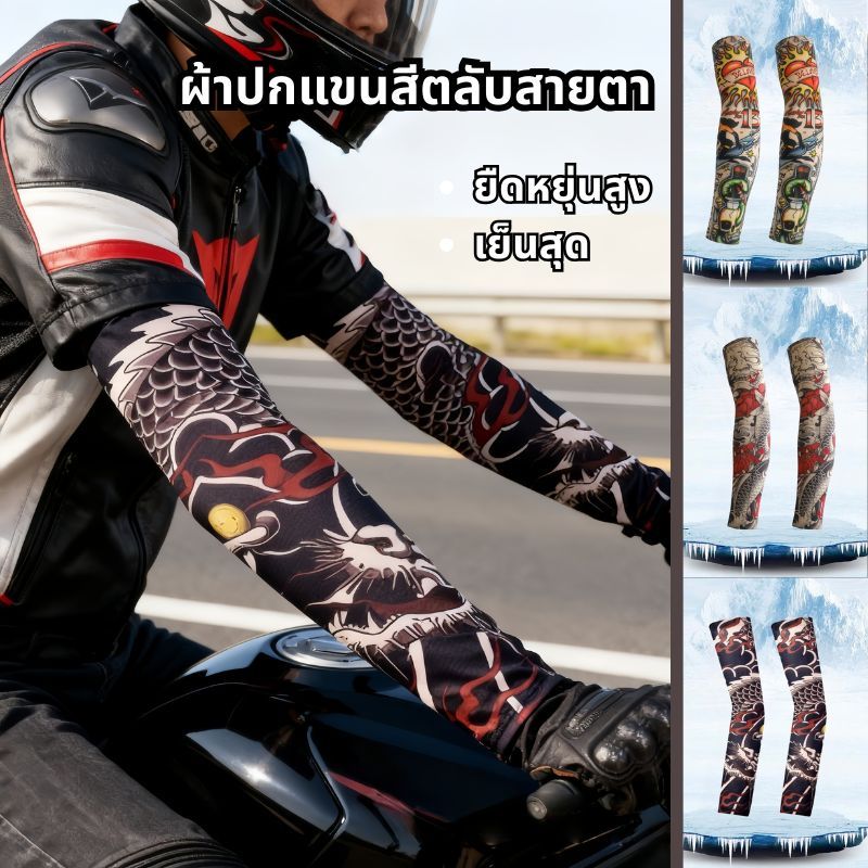 ปลอกแขนกันแดด ปลอกแขนกันแดด แขนยาว ลายรอยสัก สําหรับขี่จักรยานยนต์ ตกปลากันแสง UV 99% ปลอกแขนใส่ได้ทั้งชายและหญิง