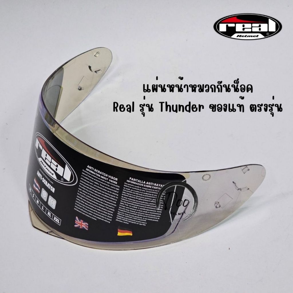 อะไหล่ แผ่นหน้าหมวกกันน็อค Real รุ่น Thunder ของแท้ตรงรุ่น ใส่ได้ทุกไซซ์