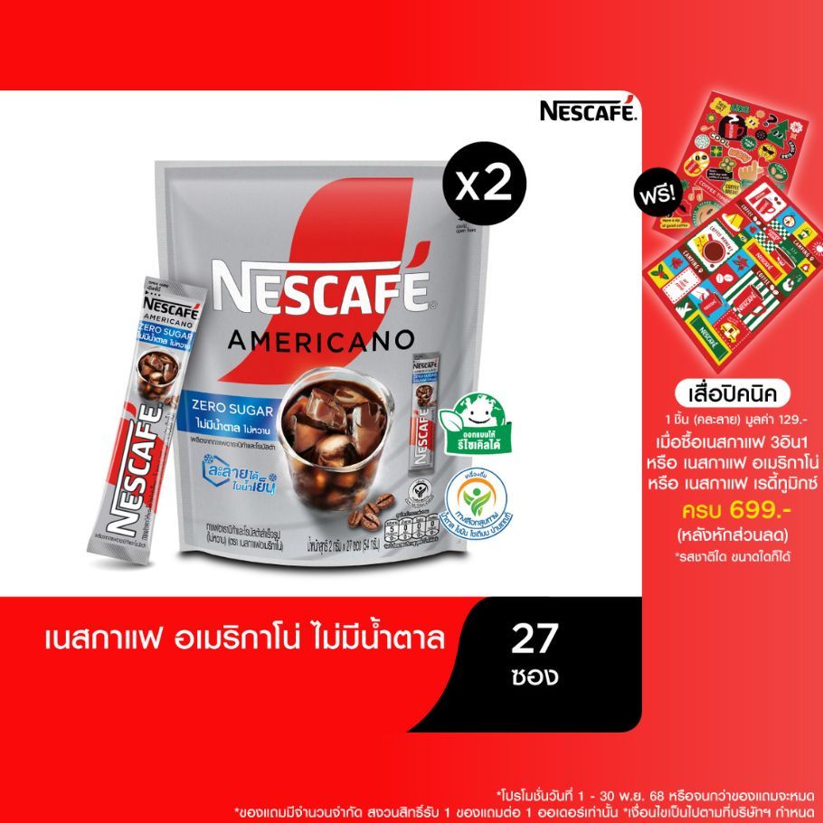 NESCAFÉ Americano Zero Sugar เนสกาแฟ อเมริกาโน่ ไม่มีน้ำตาล ไม่หวาน 27 ซอง (แพ็ค 2 ถุง) [NESCAFE]