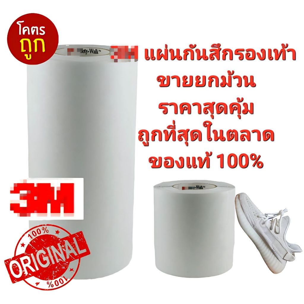 ออกใบกำกับภาษีได้ 3lll แท้100% ยกม้วน แผ่นกันสึกรองเท้า sole protector 3lll Safety-Walk Slip-Resista