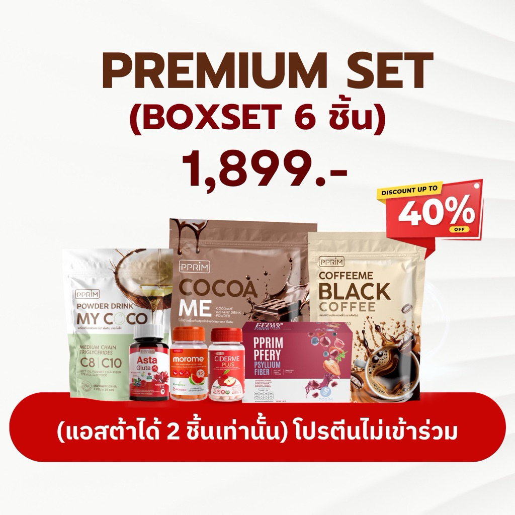 [ ร้านบริษัท PPRIM ] Boxset 6 ชิ้น Premium Set สินค้าแบรนด์พีพริม Ciderme , Calo , Morome , Plantme 