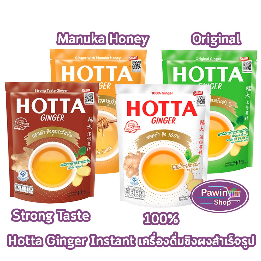 HOTTA ฮอทต้า ขิงผงสำเร็จรูป 10-14ซอง [1 ห่อ] CC 71XX ขิงผสมน้ำผึ้ง ขิงต้นตำหรับ ขิงเข้มข้น ขิง100% น