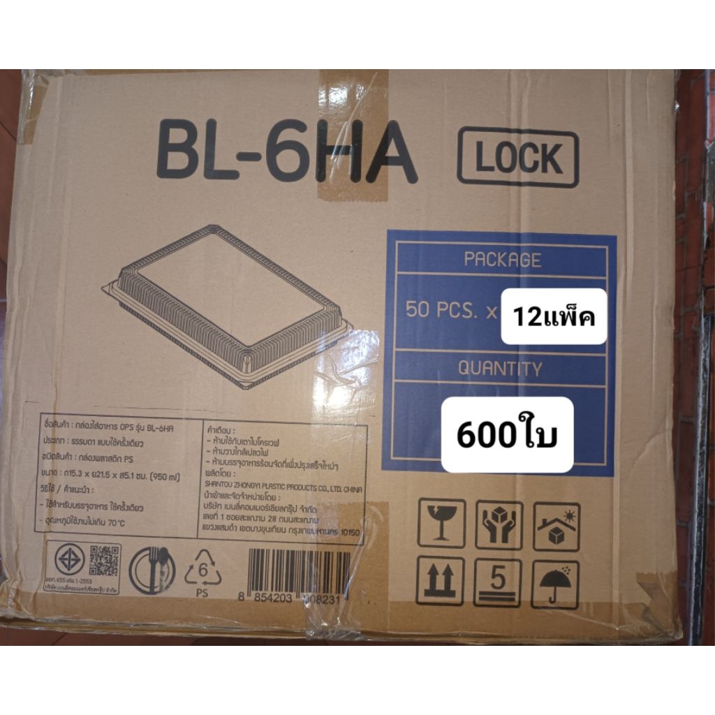 [มีสินค้าพร้อมส่ง] ครึ่งลัง 12 แพ็ค 600 ใบ[BL-6HA] ล็อคได้กล่องบรรจุอาหาร กล่องใส่ข้าวขนาดใหญ่