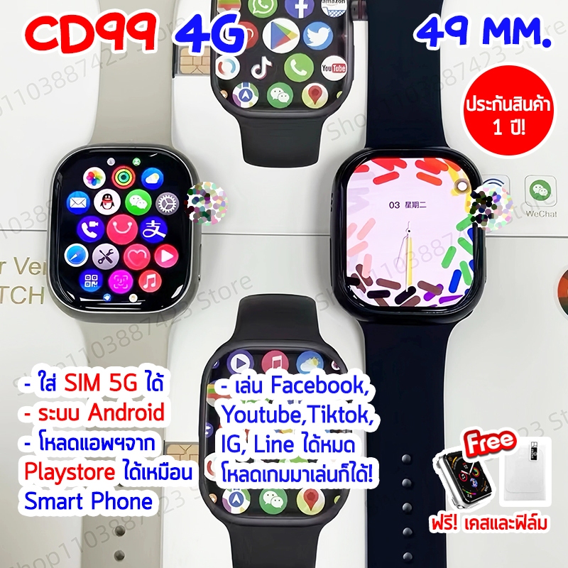นาฬิกาสมาร์ทวอทช์ CD99 4G 49 mm. โหลดแอพฯ วีดีโอคอล จอ Amoled