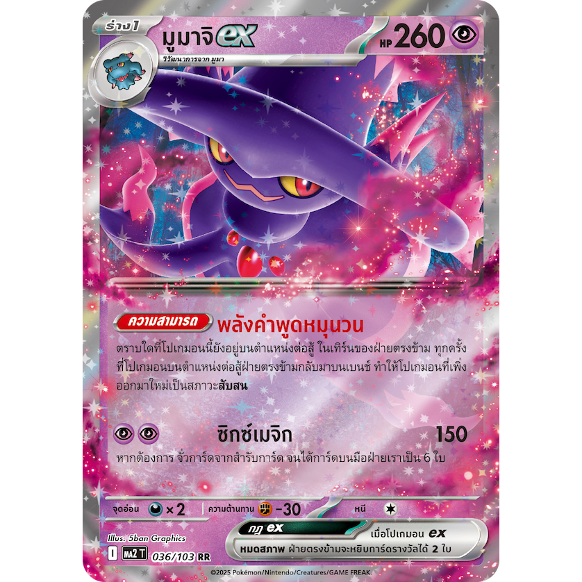 มูมาจิ ex 036/103 RR -  อัคคีสีคราม [MA2 T] การ์ดโปเกมอน (Pokemon Trading Card Games)