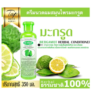 แชมพู มะกรูด ธันยพร ธันยพรสมุนไพร 350 มล. และ ครีมนวด