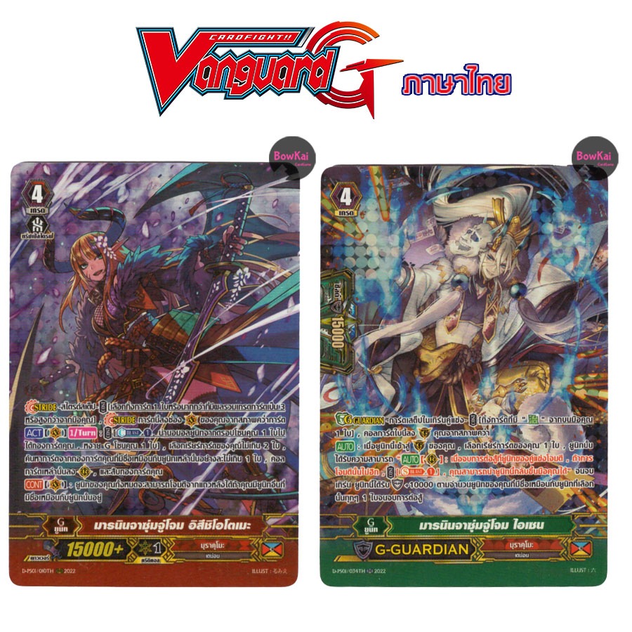 D-PS01 (ฟอยฟูลอาร์ต) มารนินจาซุ่มจู่โจม อิสึชิโอโตเมะ , ไอเซน - มุราคุโมะ [ Vanguard G ] DPS01