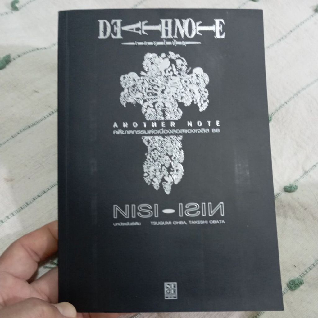 หนังสือ DEATH NOTE: Another Note คดีฆาตกรรมต่อเนื่องลอสแองเจลิส BBผลงานนิยายโดย NISIOISIN จากซีรีส์ 