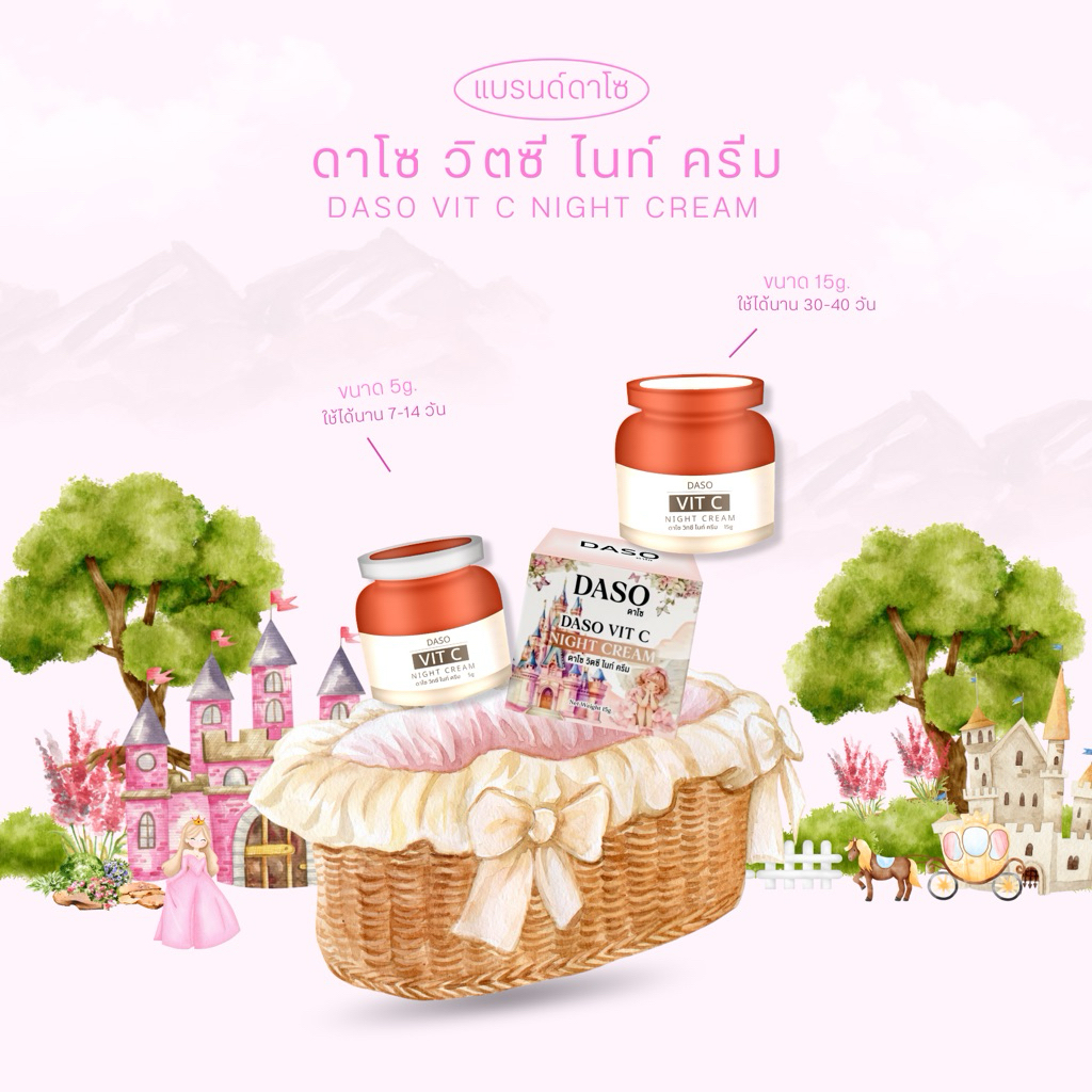 วิตซีดาโซ vit c Daso