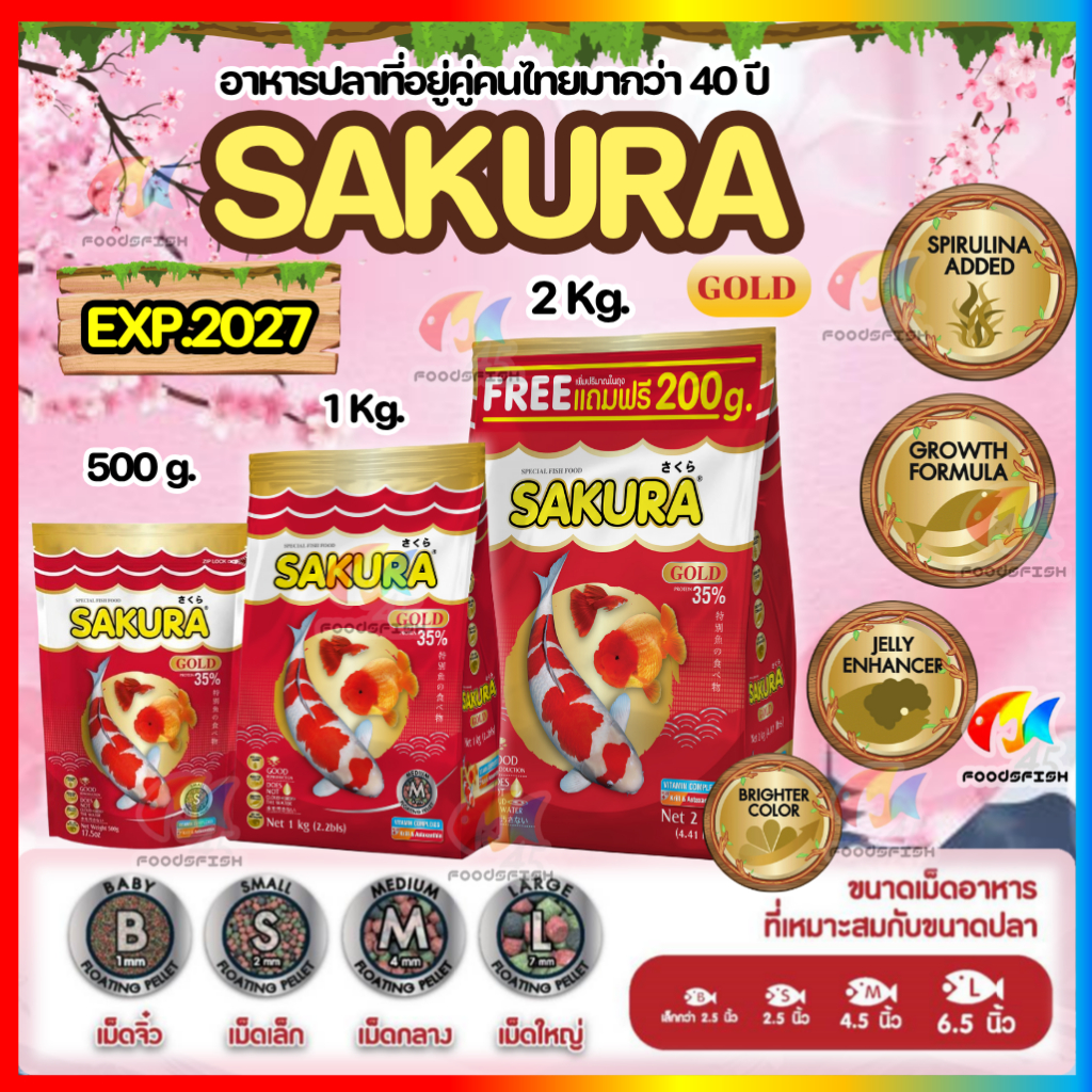 💥EXP.2027🐠2 Kg. ฟรี 200g. ในถุง อาหารปลาซากุระ Sakura Gold ขนาด 1 กก. และ 2 กก.