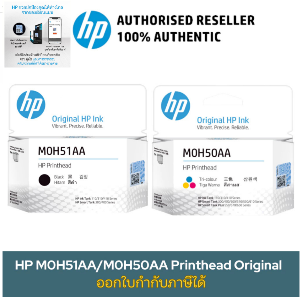 หัวพิมพ์ HP Original Printhead สินค้าแท้ ใช้สำหรับรุ่น Smart Tank