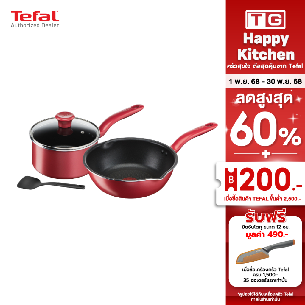 🔥🔥Tefal เซ็ตอุปกรณ์ทำอาหาร ก้นอินดักชั่น So Chef 4 ชิ้น (So Chef Set 4 Pcs.) G135S495 / G135S496 รับ