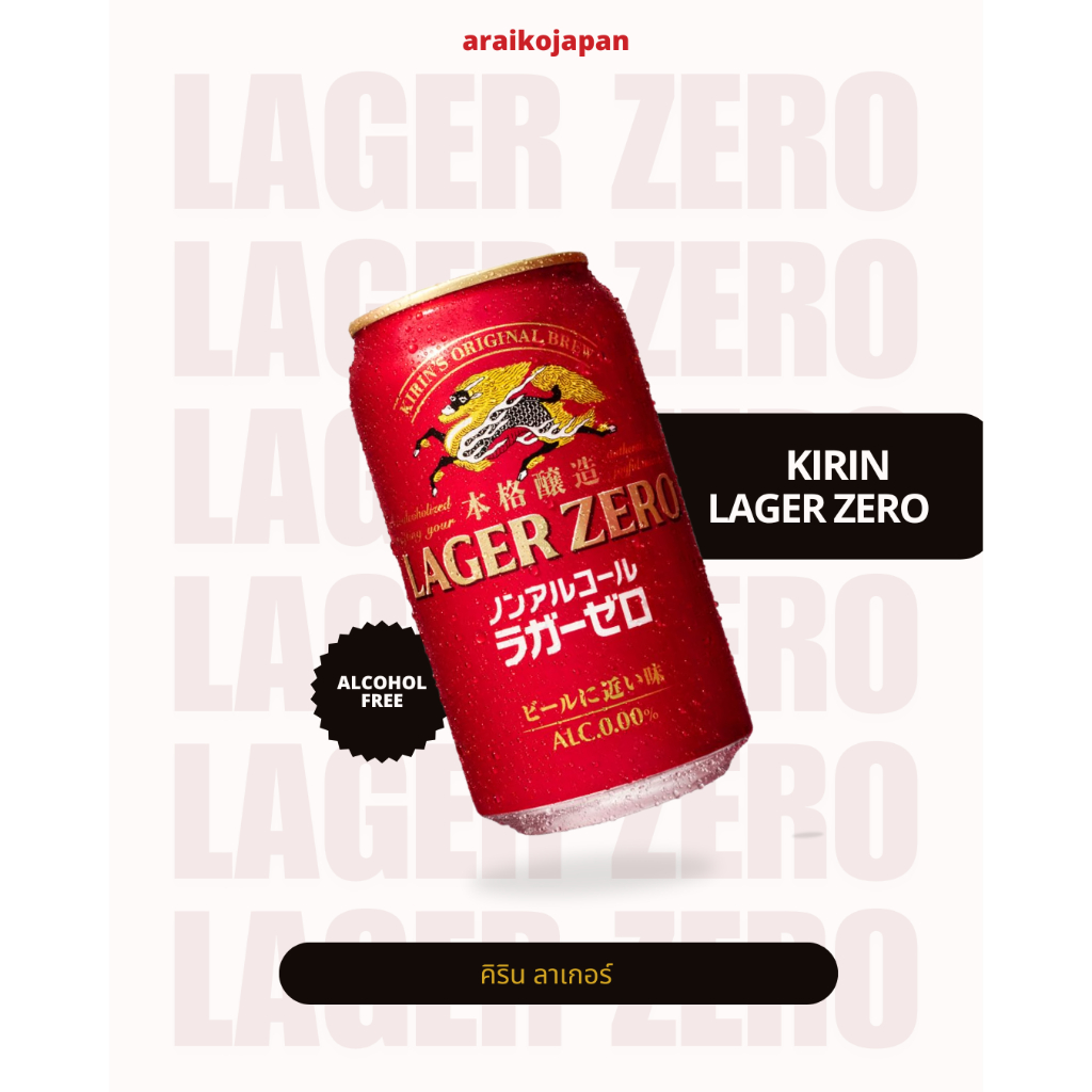 KIRIN LAGER ZERO คิริน ลาเกอร์ 1แพ็ค/6กระป๋อง