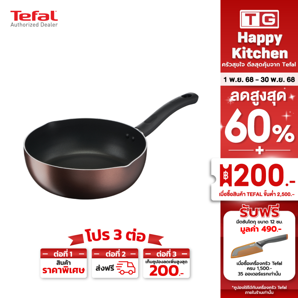 TEFAL กระทะลึกปากเท DAYBYDAY IH รุ่น G1436495 ขนาด 24 เซ็นติเมตร **ใช้ได้กับเตาทุกประเภท