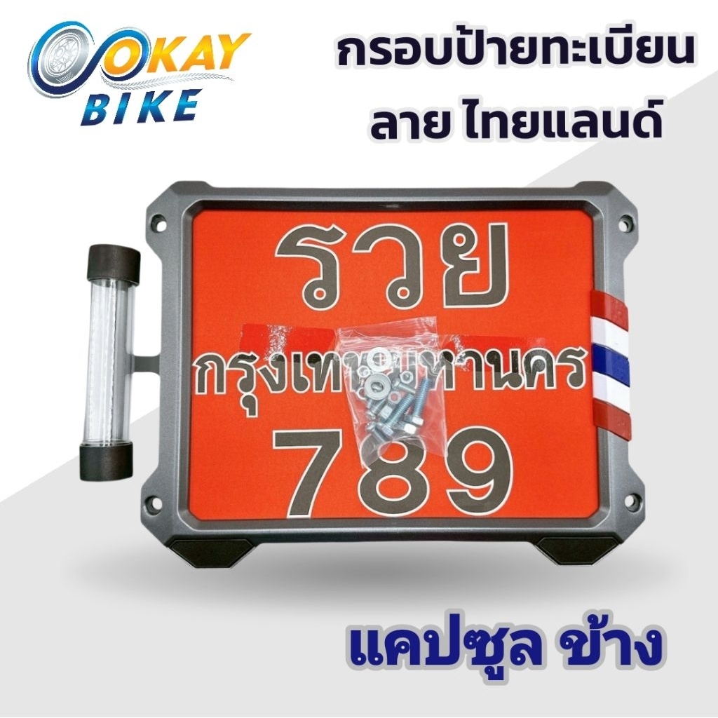 (ส่งฟรี) กรอบป้ายทะเบียนรถมอเตอร์ไซค์ ลายธงชาติไทย เท่ไม่ซ้ำใคร กรอบสีเทาดำมีให้เลือก 3 แบบ ZIXZAX (