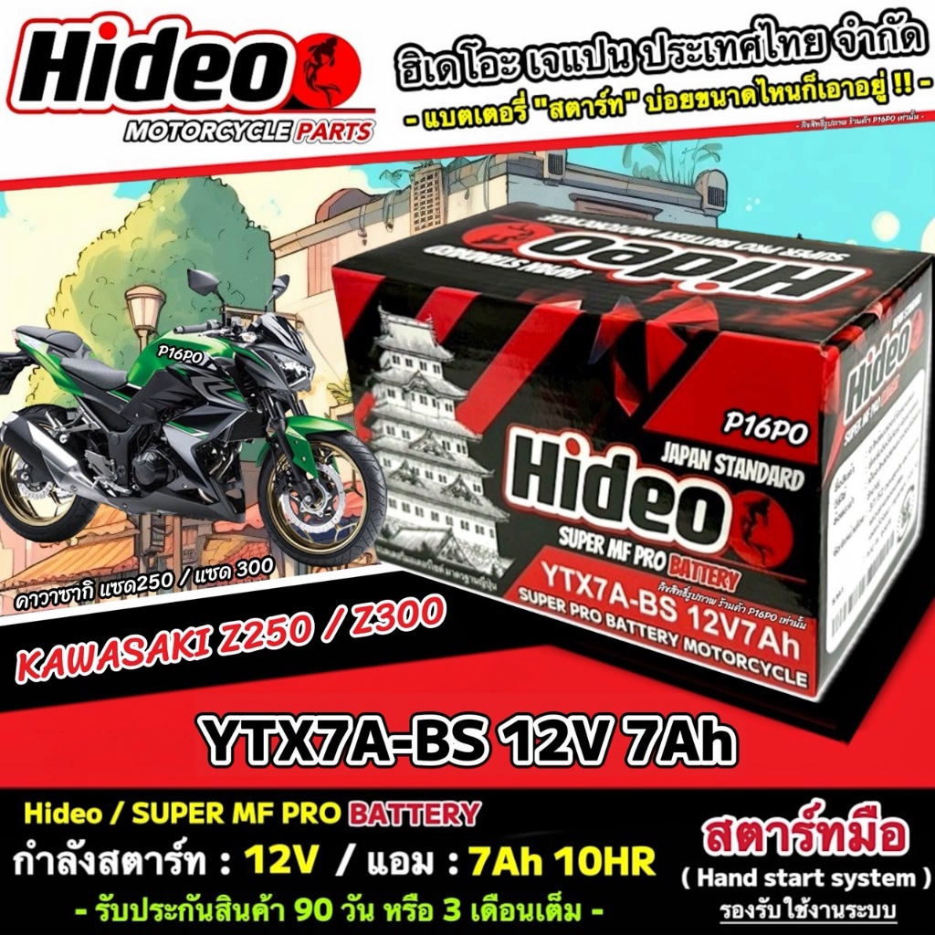 แบตเตอรี่ Kawasaki Z250 / Z300 ทุกรุ่น  รุ่นหัวฉีด สำหรับ คาวาซากิ แซด250 / แซด300 ทุกรุ่น แบตเตอรี่ OD 12V-7Ah Q101