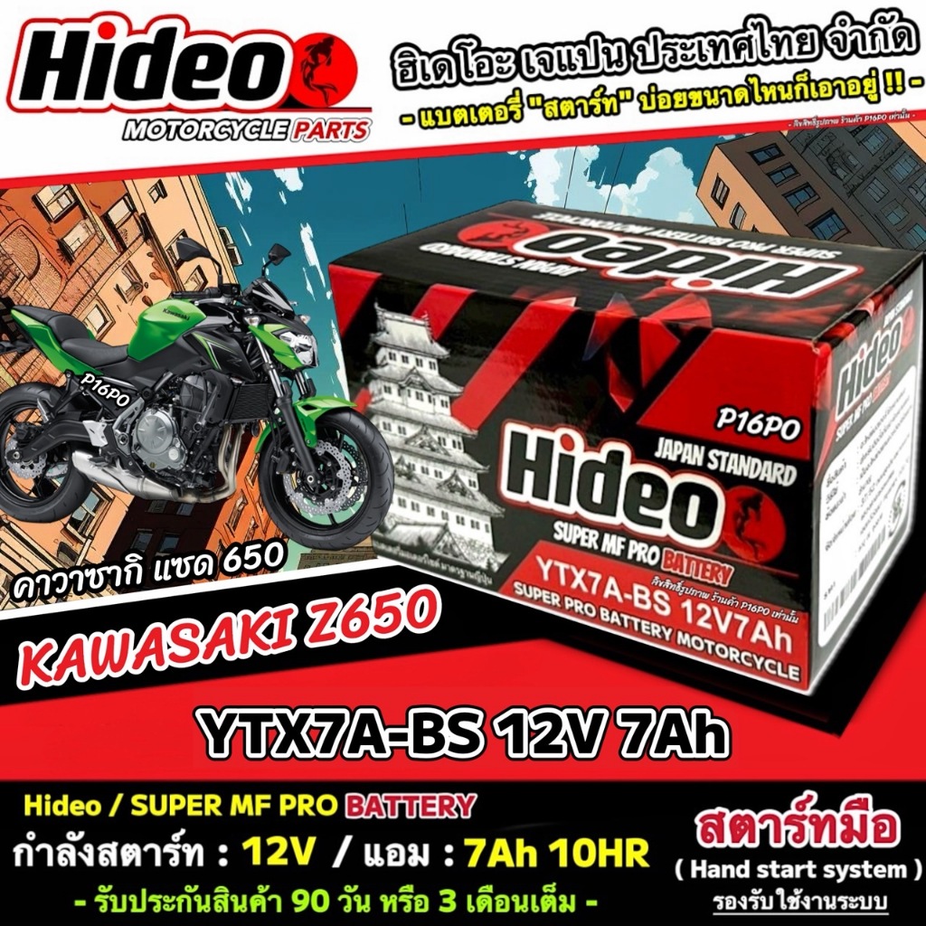 แบตเตอรี่ Kawasaki Z650 ทุกรุ่น Z 650 รุ่นหัวฉีด สำหรับ คาวาซากิ แซด650 ทุกรุ่น แบตเตอรี่ OD 12V-7Ah พรีเมียน Q101