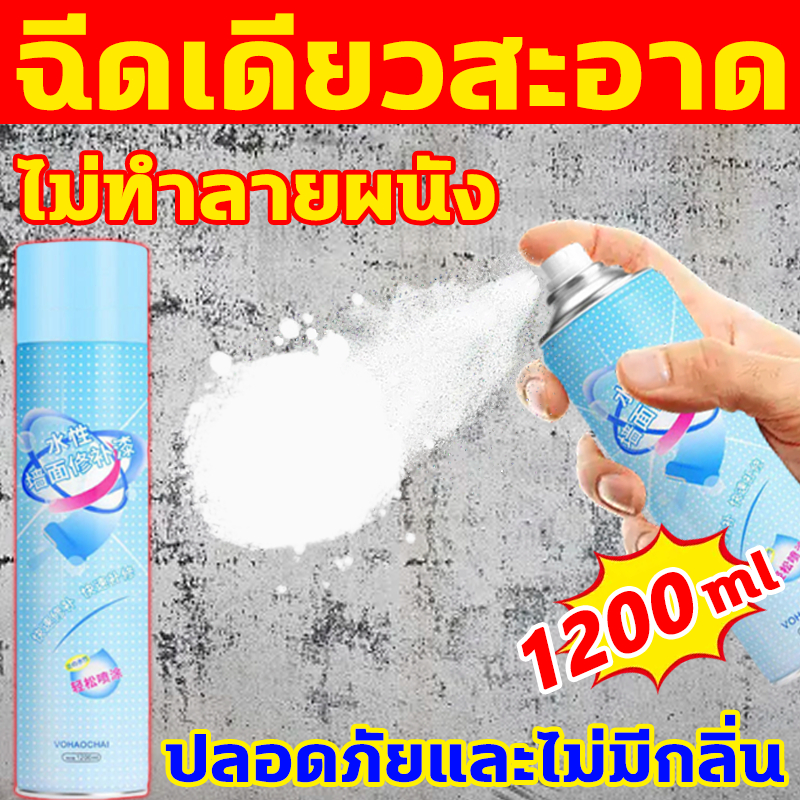 ฉีดเดียวสะอาด สีทาบ้านภายใน 1200ml ความจุขนาดใหญ่ สีซ่อมผนัง 50ปี แห้งเร็ว ไร้กลิ่น ทาสีผนัง ไม่ทำลายผนัง สีทาบ้าน