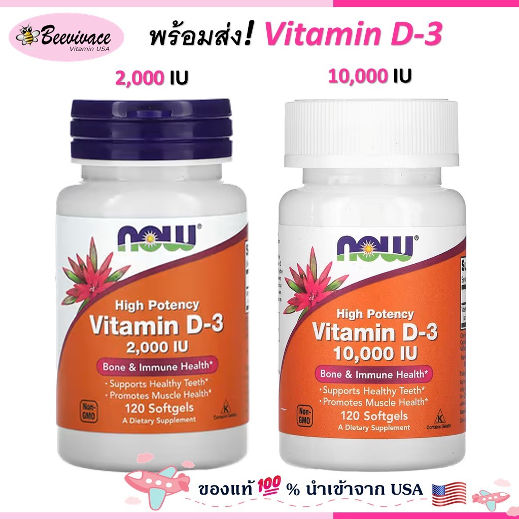 Now Foods, Vitamin d vitamin d3 วิตามินดี 1000iu 2000iu 5000iu 10000iu วิตามินดี 3 softgels
