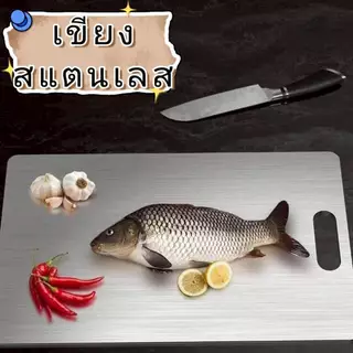 เขียงสแตนเลส ป้องกันรา หนา0.85mm มี 6 ขนาด15x24cm 20x29cm 20x34cm 28x39cm 30x46cm 40x60cmคุณภาพดี ไม่เป็นสนิม ทนทาน