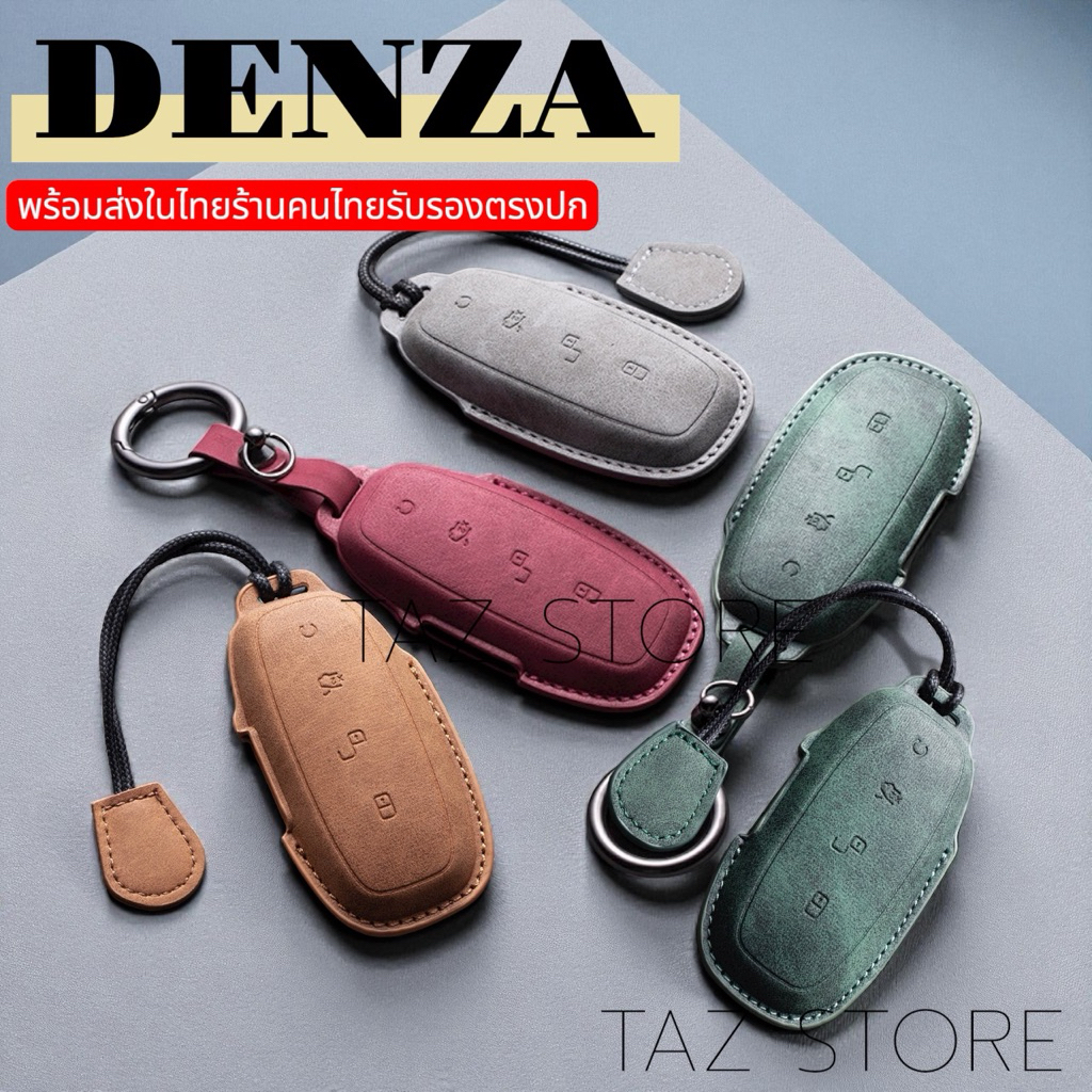 🇹🇭พร้อมส่งในไทย🇹🇭 เคสกุญแจรีโมทรถ LEATHER DENZA D9 รุ่น หนังแกะ