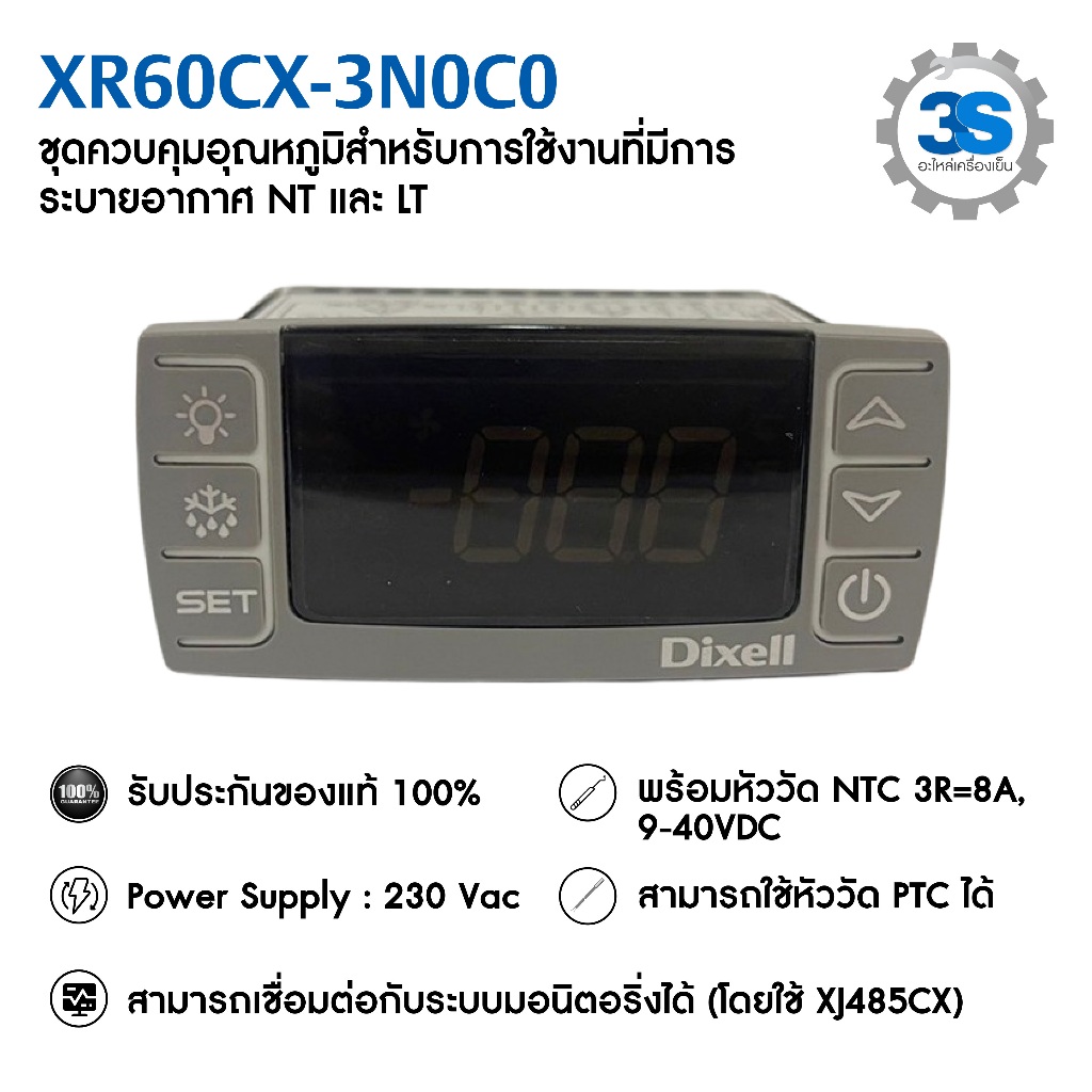 XR60CX ชุดควบคุมอุณหภูมิสำหรับรถห้องเย็น พร้อมหัววัดอุณหภูมิ **รับประกัน 6 เดือน**