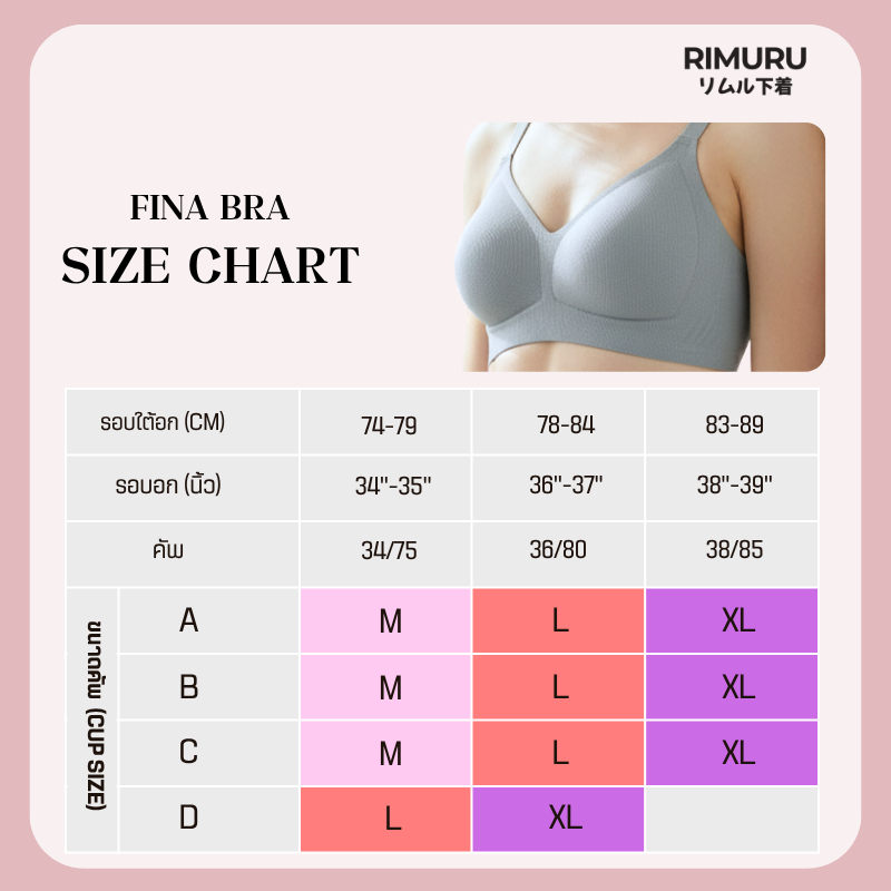 Rimuru รุ่น Fina Bra บราไร้โครง กระชับ พอดีทรง ทรงหยดน้ำ ใส่สบาย ไร้ขอบ ราคา ถูกที่สุด ดีลบีเคเค แกลเลอรีภาพที่ 8